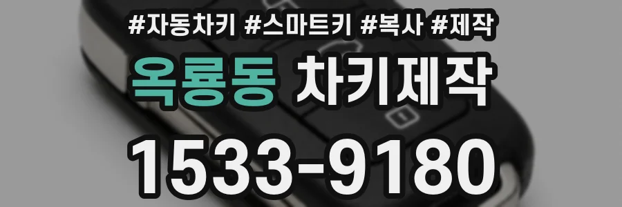 옥룡동 차키제작