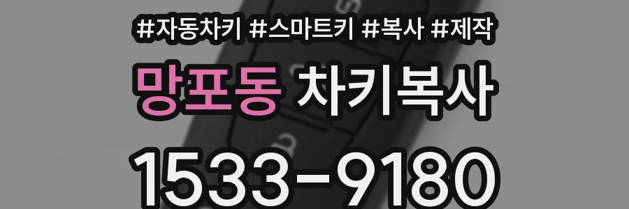 망포동 차키복사