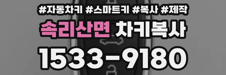속리산면 차키복사