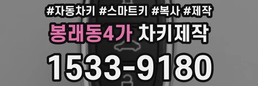 봉래동4가 차키제작