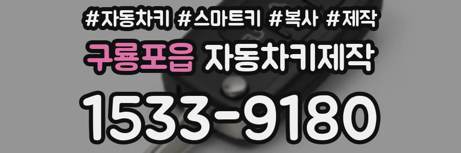 구룡포읍 자동차키제작