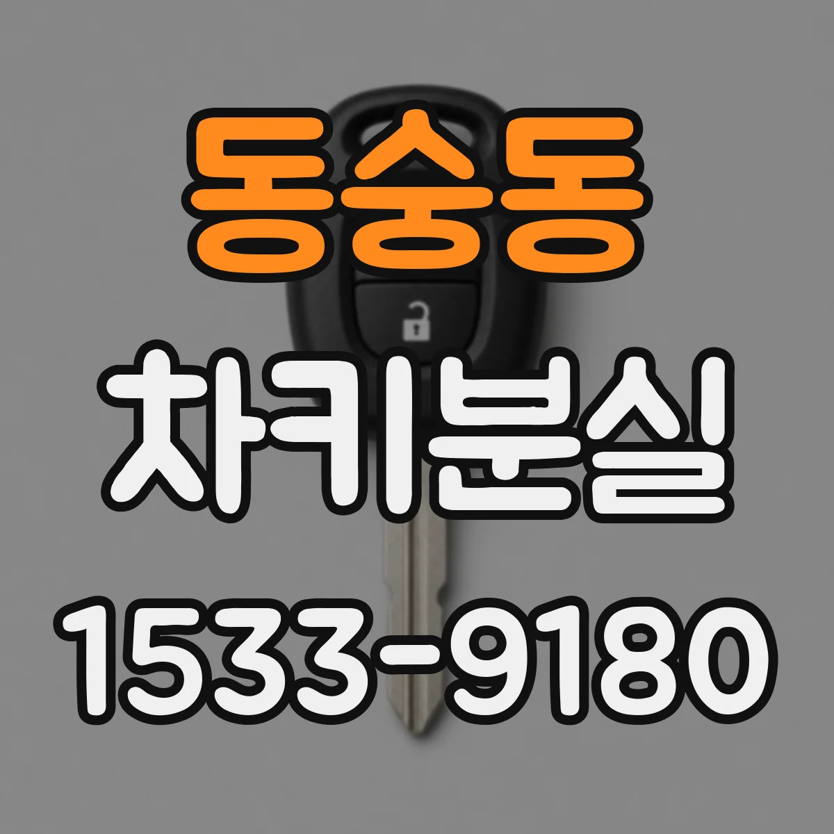 동숭동 차키분실 후 재등록, 제네시스와 다른 브랜드는?
