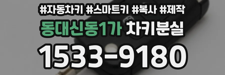 동대신동1가 차키분실