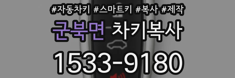 군북면 차키복사