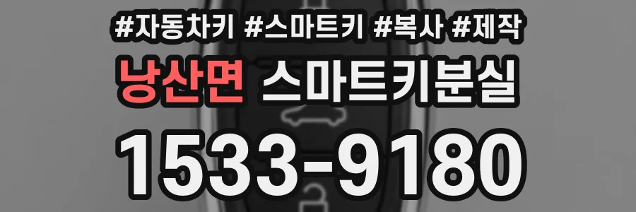 낭산면 스마트키분실