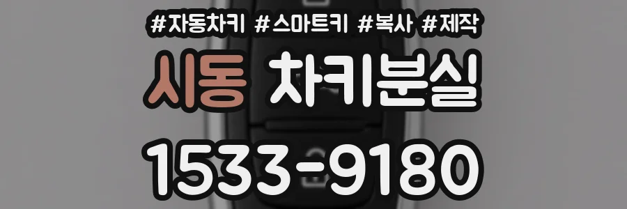 시동 차키분실