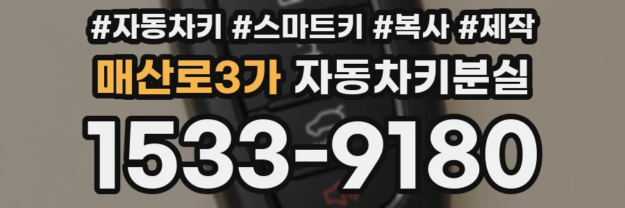 매산로3가 자동차키분실