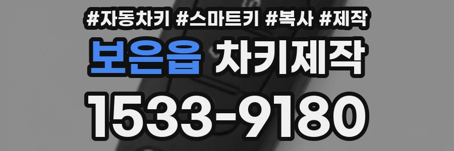 보은읍 차키제작
