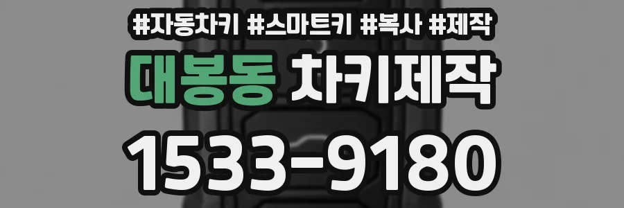 대봉동 차키제작