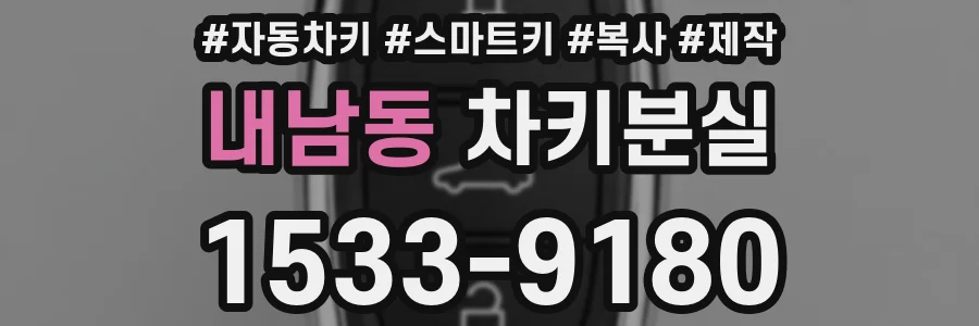 내남동 차키분실