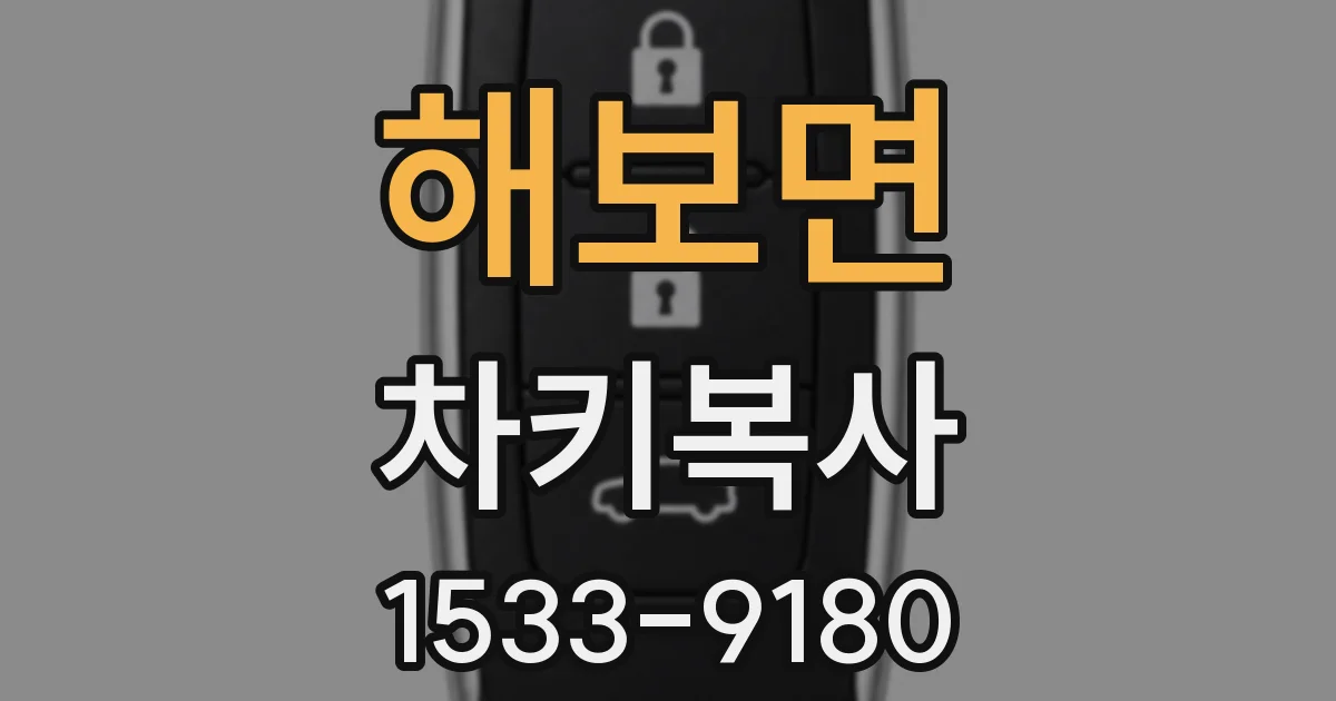 해보면 차키복사