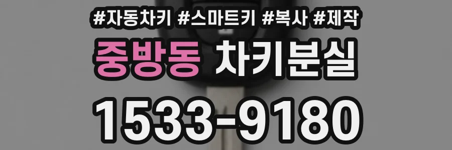 중방동 차키분실