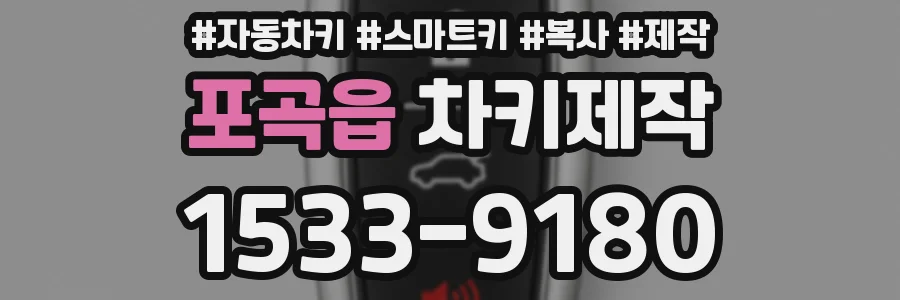 포곡읍 차키제작