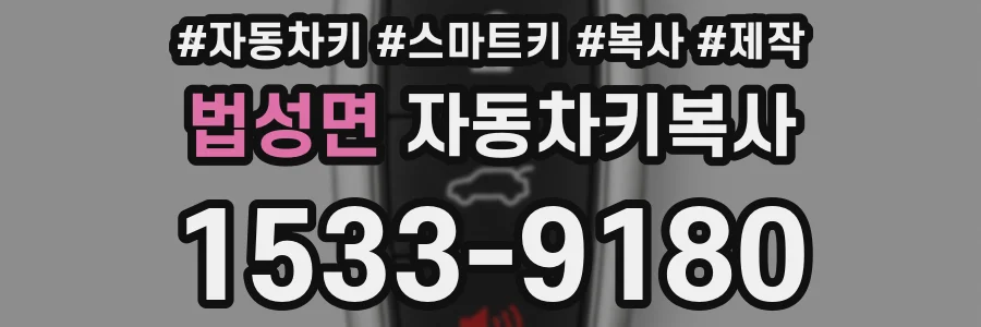 법성면 자동차키복사
