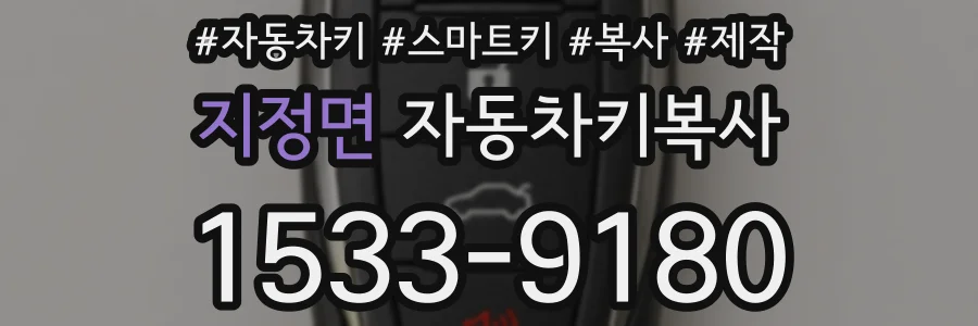 지정면 자동차키복사
