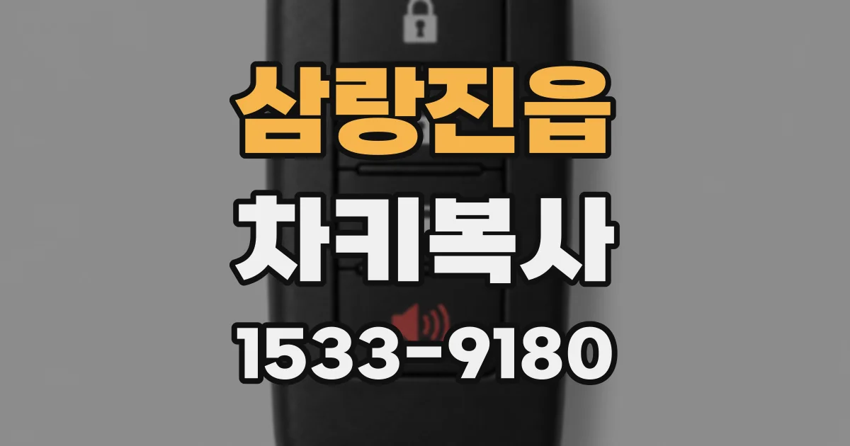 삼랑진읍 차키복사