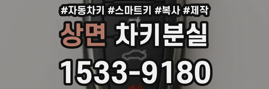 상면 차키분실