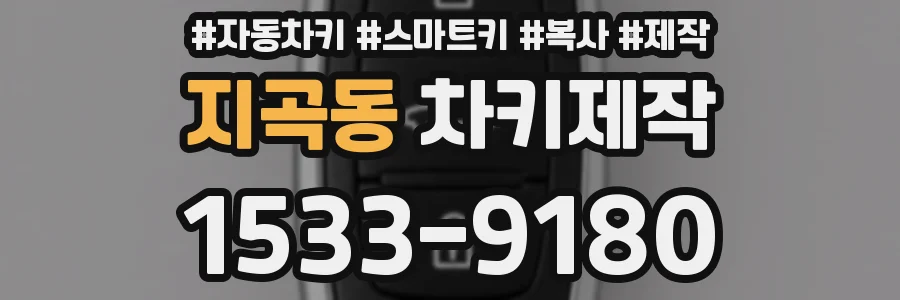 지곡동 차키제작