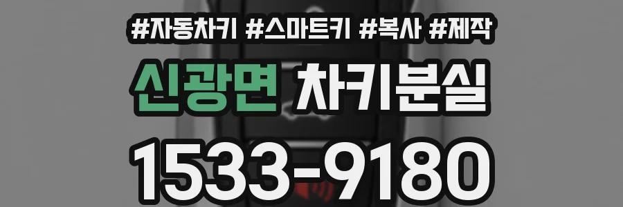 신광면 차키분실