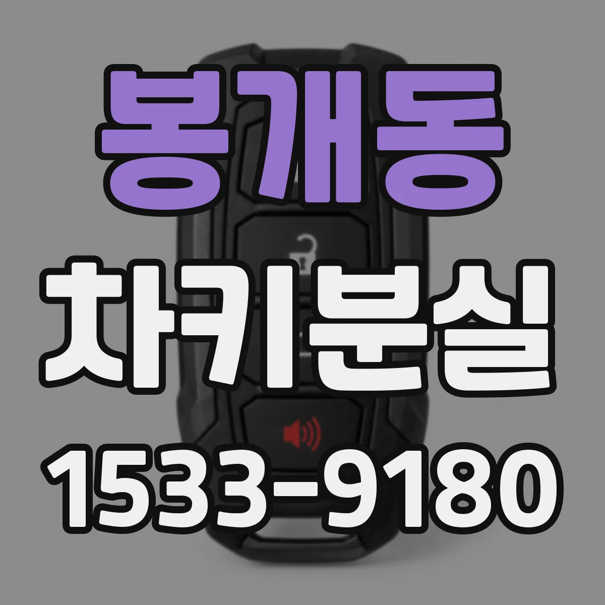 봉개동 차키분실