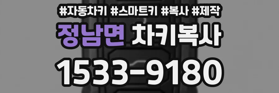 정남면 차키복사