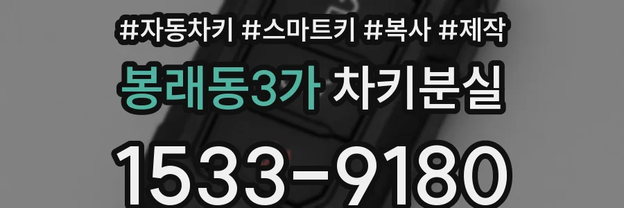 봉래동3가 차키분실