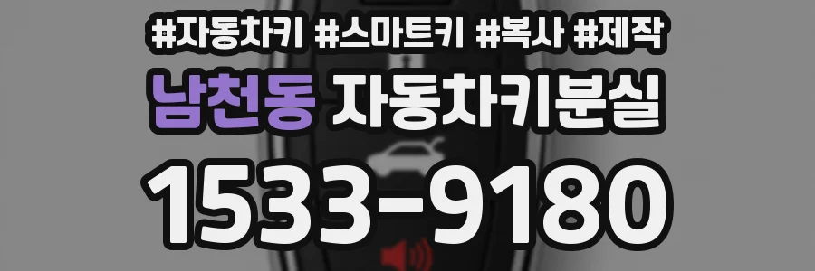 남천동 자동차키분실