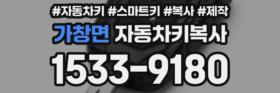 가창면 자동차키복사