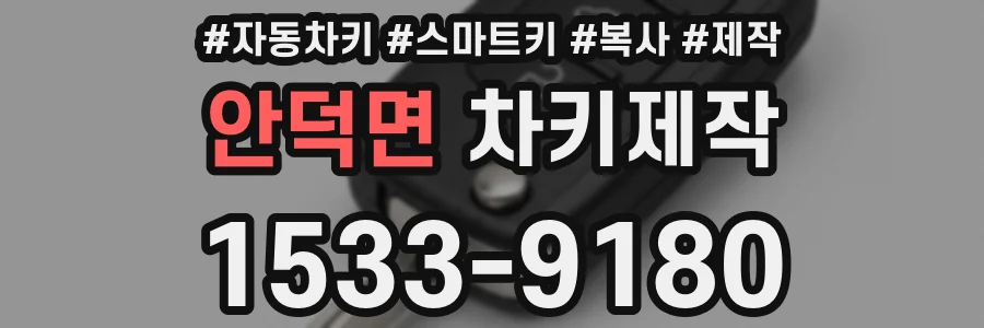 안덕면 차키제작