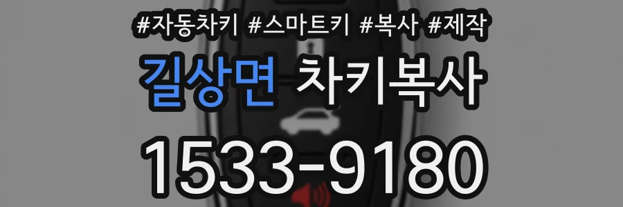 길상면 차키복사
