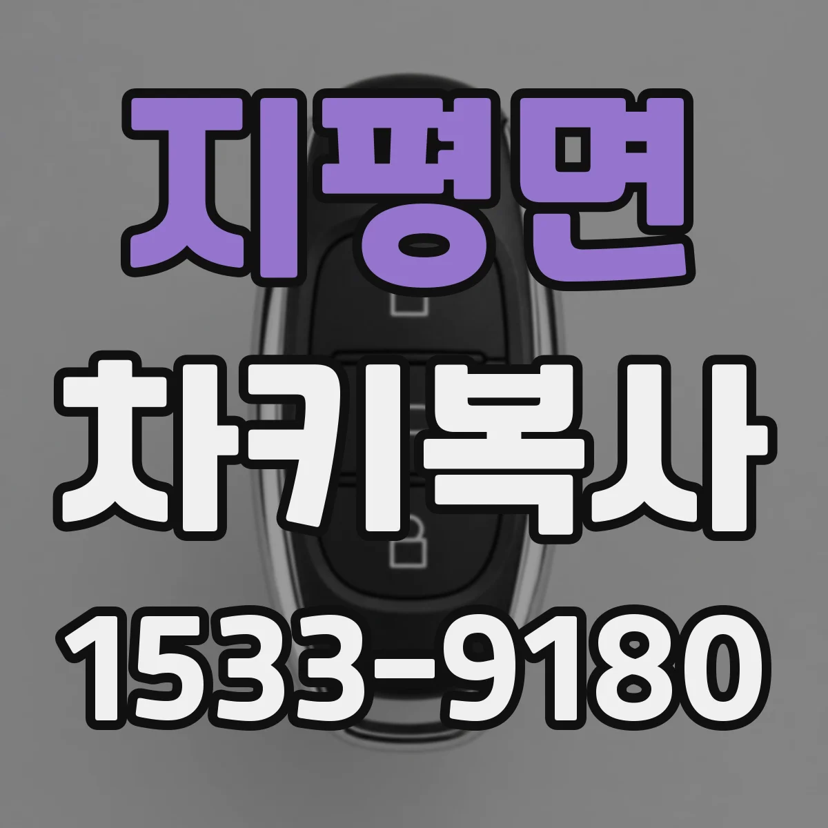 지평면 차키복사