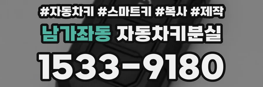 남가좌동 자동차키분실