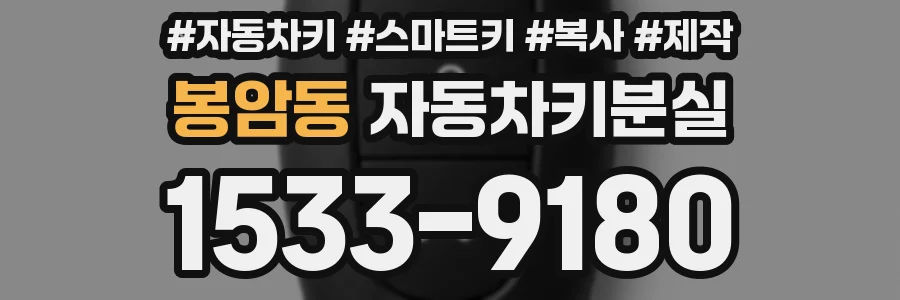 봉암동 자동차키분실
