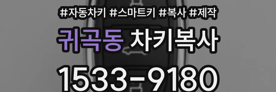 귀곡동 차키복사
