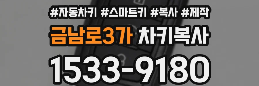 금남로3가 차키복사