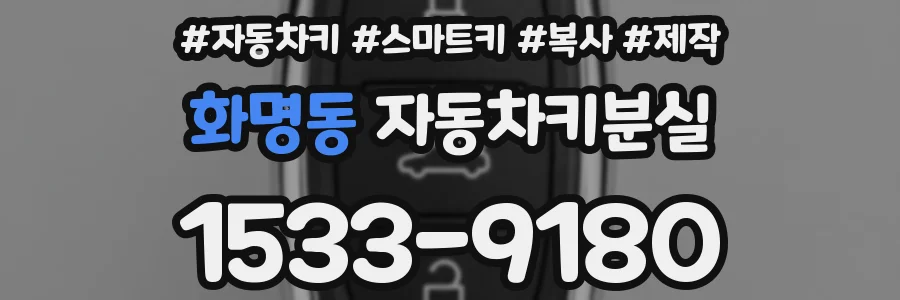화명동 자동차키분실