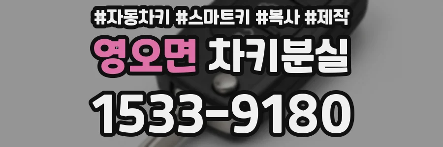 영오면 차키분실