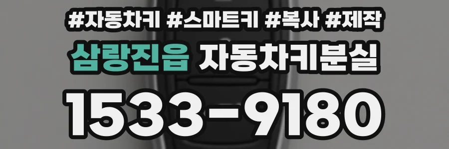 삼랑진읍 자동차키분실