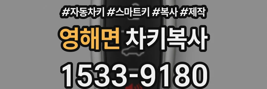 영해면 차키복사