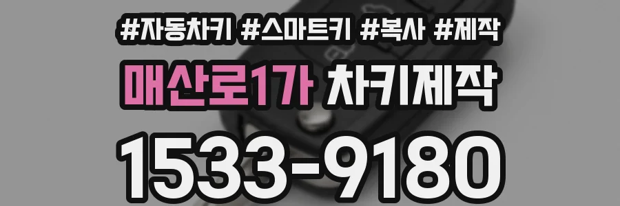 매산로1가 차키제작