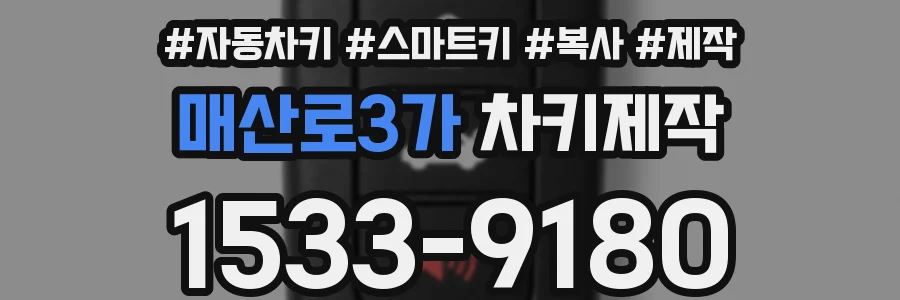 매산로3가 차키제작