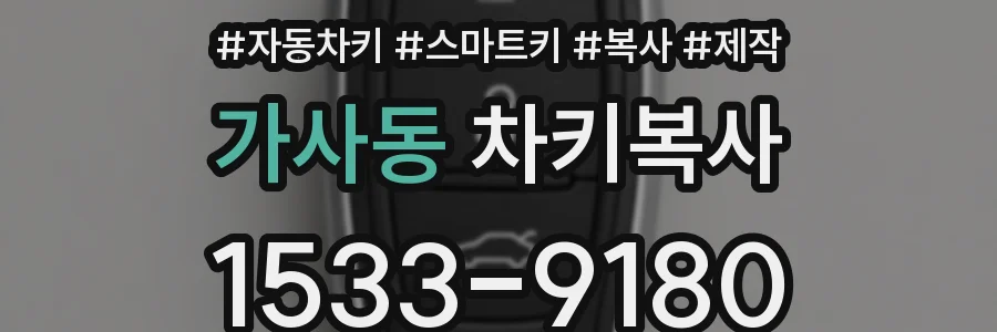가사동 차키복사