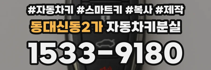 동대신동2가 자동차키분실