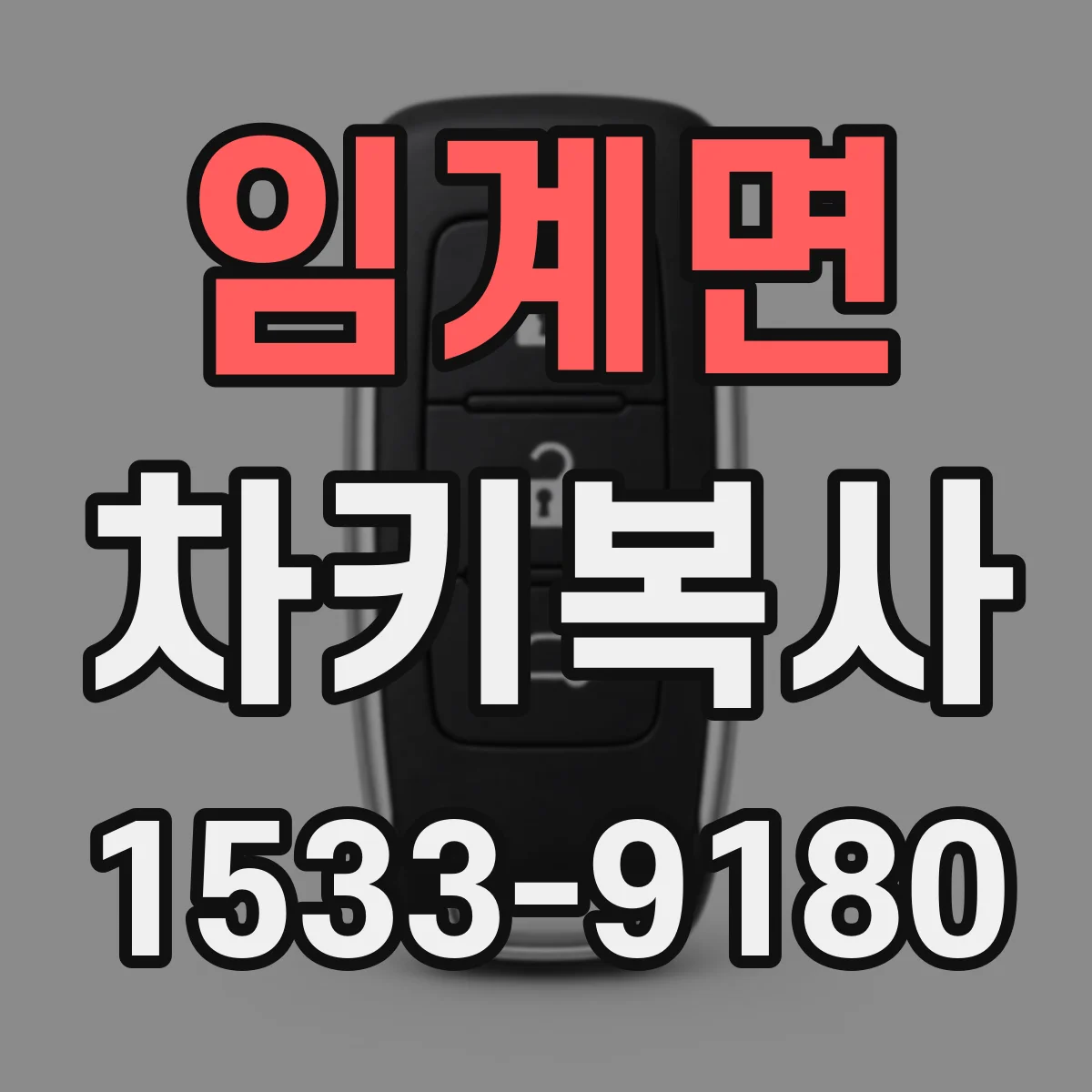 임계면 차키복사