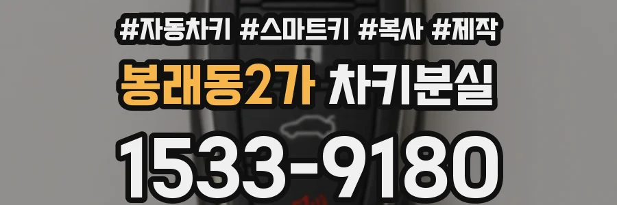 봉래동2가 차키분실