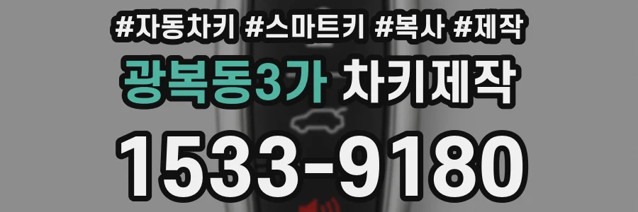 광복동3가 차키제작