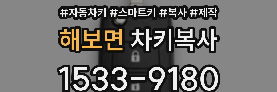 해보면 차키복사
