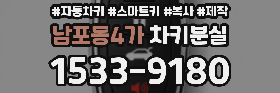 남포동4가 차키분실
