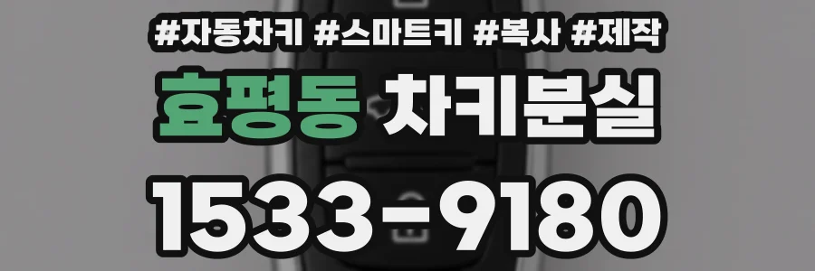 효평동 차키분실