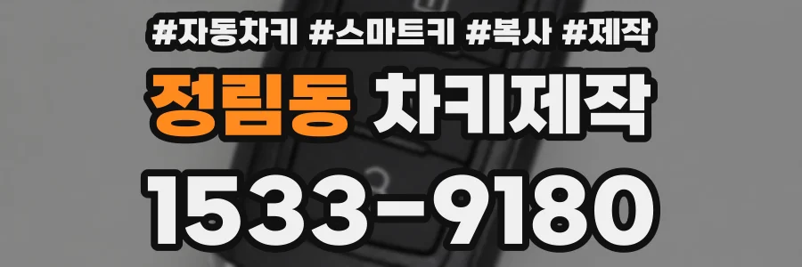 정림동 차키제작